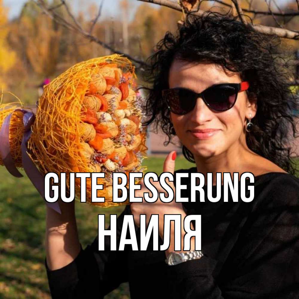 Открытка на каждый день с именем, Наиля Gute Besserung что то там у нее в букете Прикольная открытка с пожеланием онлайн скачать бесплатно 