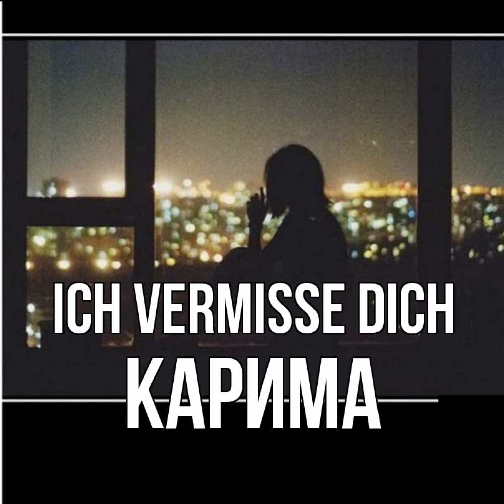 Открытка на каждый день с именем, Карима Ich vermisse dich у окна Прикольная открытка с пожеланием онлайн скачать бесплатно 