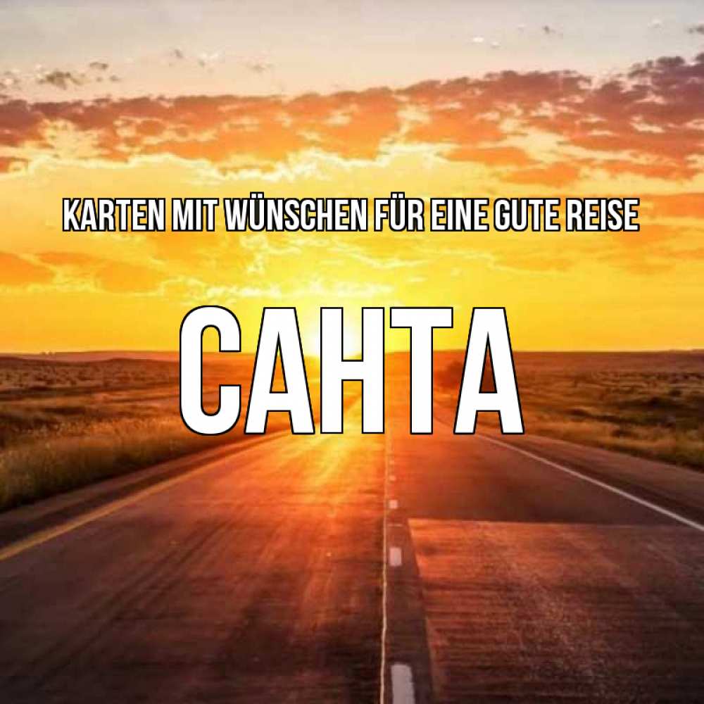 Открытка на каждый день с именем, Санта Karten mit Wünschen für eine gute Reise солнечный свет, закат Прикольная открытка с пожеланием онлайн скачать бесплатно 