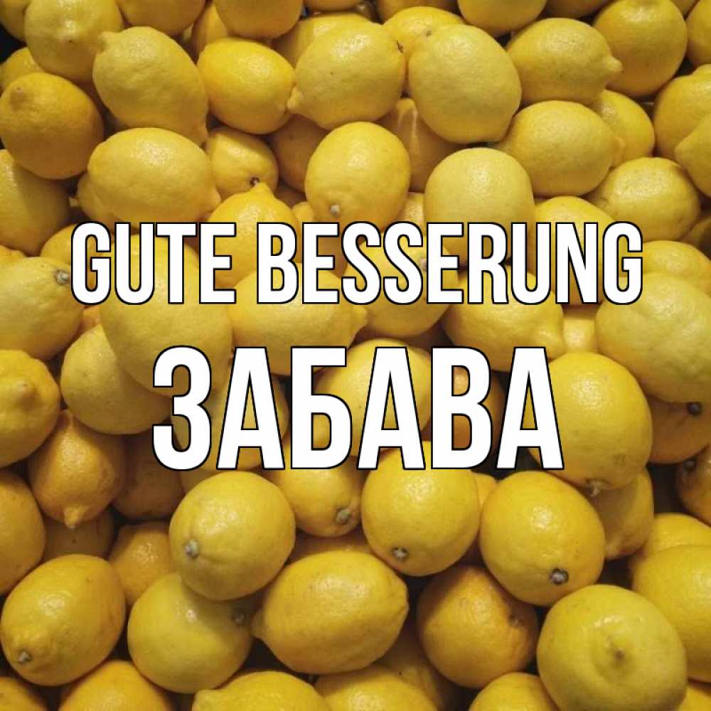 Открытка на каждый день с именем, Забава Gute Besserung это точно поможет Прикольная открытка с пожеланием онлайн скачать бесплатно 