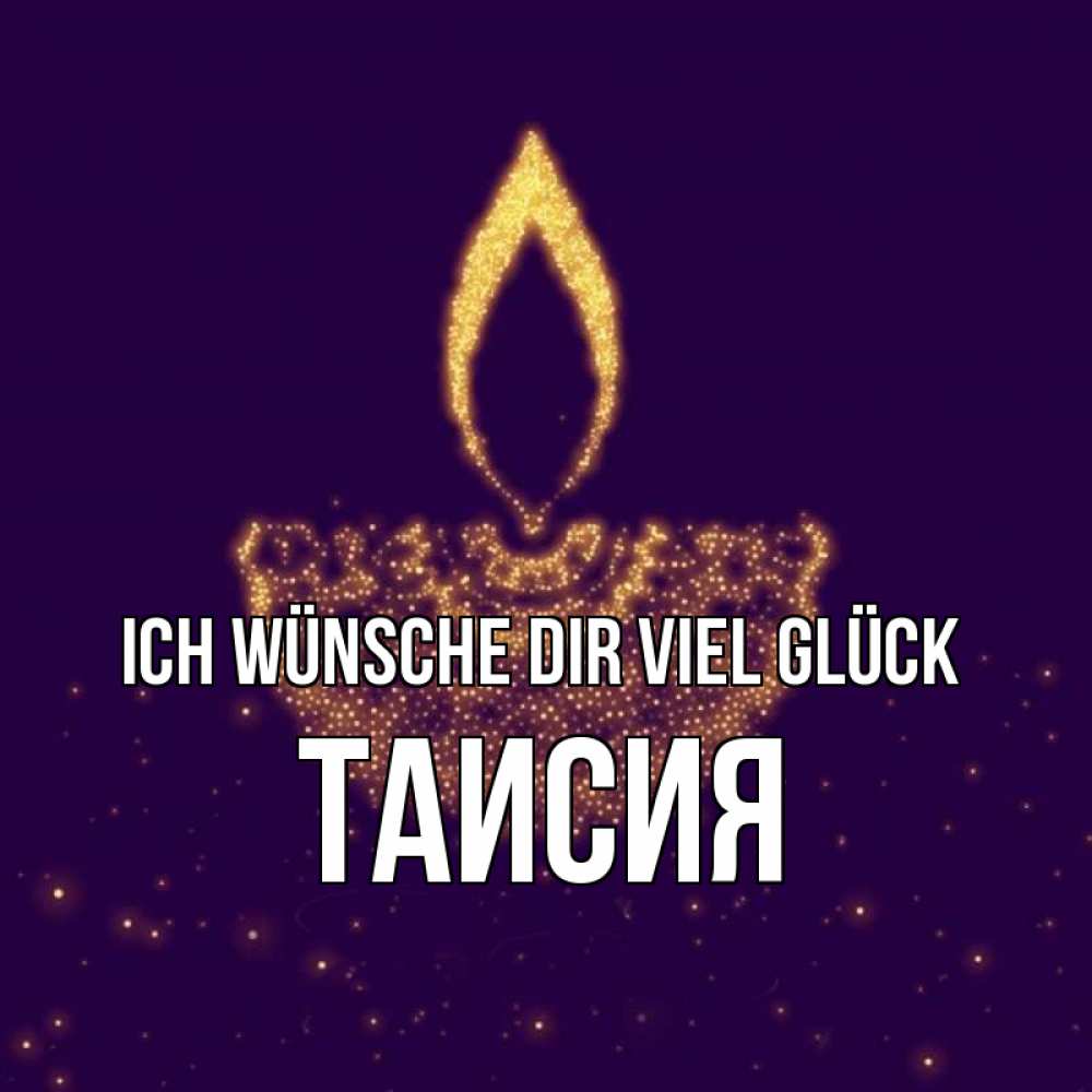 Открытка на каждый день с именем, Таисия Ich wünsche dir viel Glück пусть повезет 2 Прикольная открытка с пожеланием онлайн скачать бесплатно 