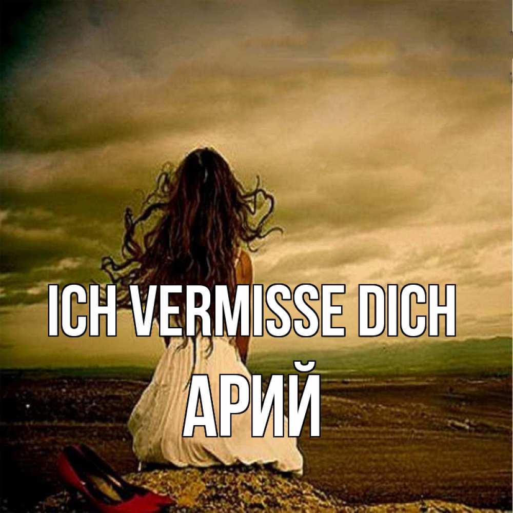 Открытка на каждый день с именем, Арий Ich vermisse dich возвращайся Прикольная открытка с пожеланием онлайн скачать бесплатно 