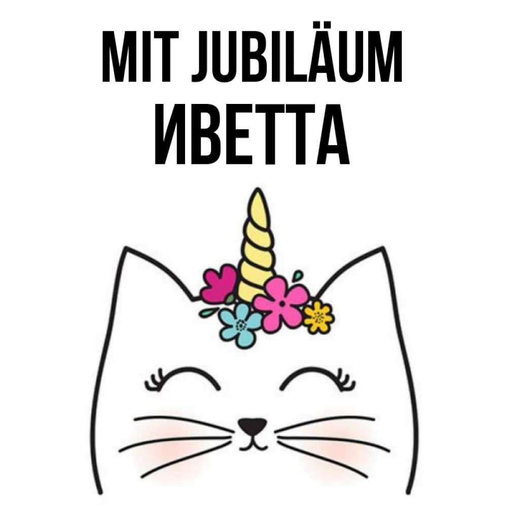 Открытка на каждый день с именем, Иветта Mit Jubiläum милый кот с одним рожком Прикольная открытка с пожеланием онлайн скачать бесплатно 