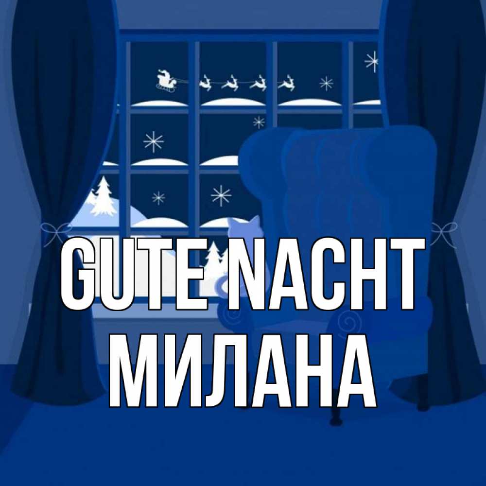 Открытка на каждый день с именем, Милана Gute Nacht зимняя тема Прикольная открытка с пожеланием онлайн скачать бесплатно 