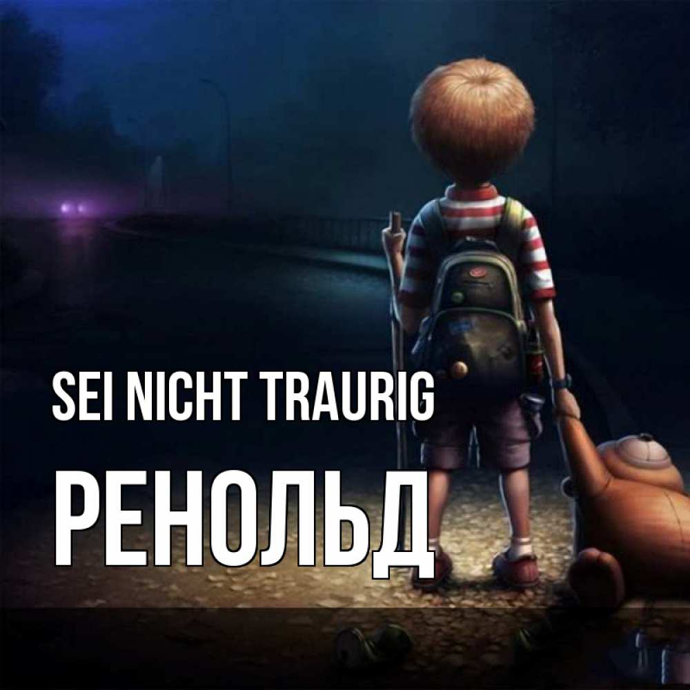 Открытка на каждый день с именем, Ренольд Sei nicht traurig мишка рюкзак ребенок Прикольная открытка с пожеланием онлайн скачать бесплатно 