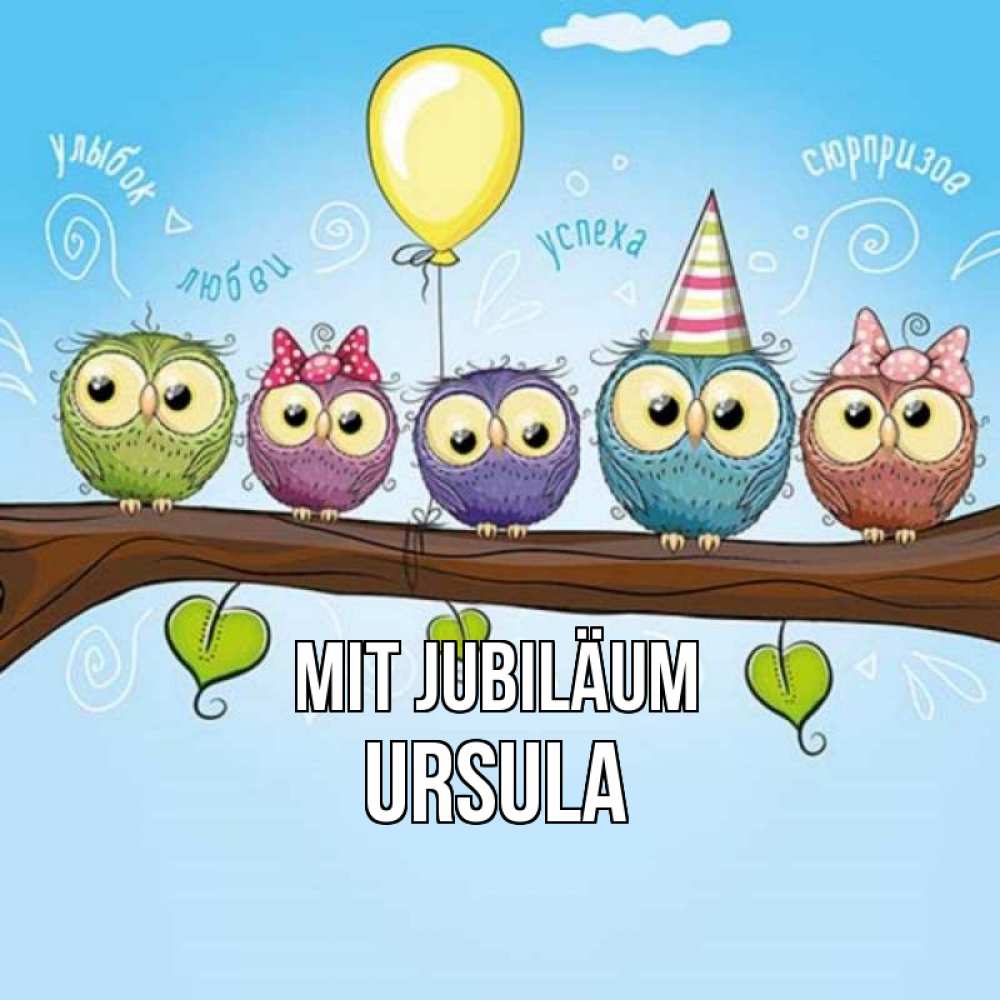 Открытка на каждый день с именем, Ursula Mit Jubiläum совы Прикольная открытка с пожеланием онлайн скачать бесплатно 