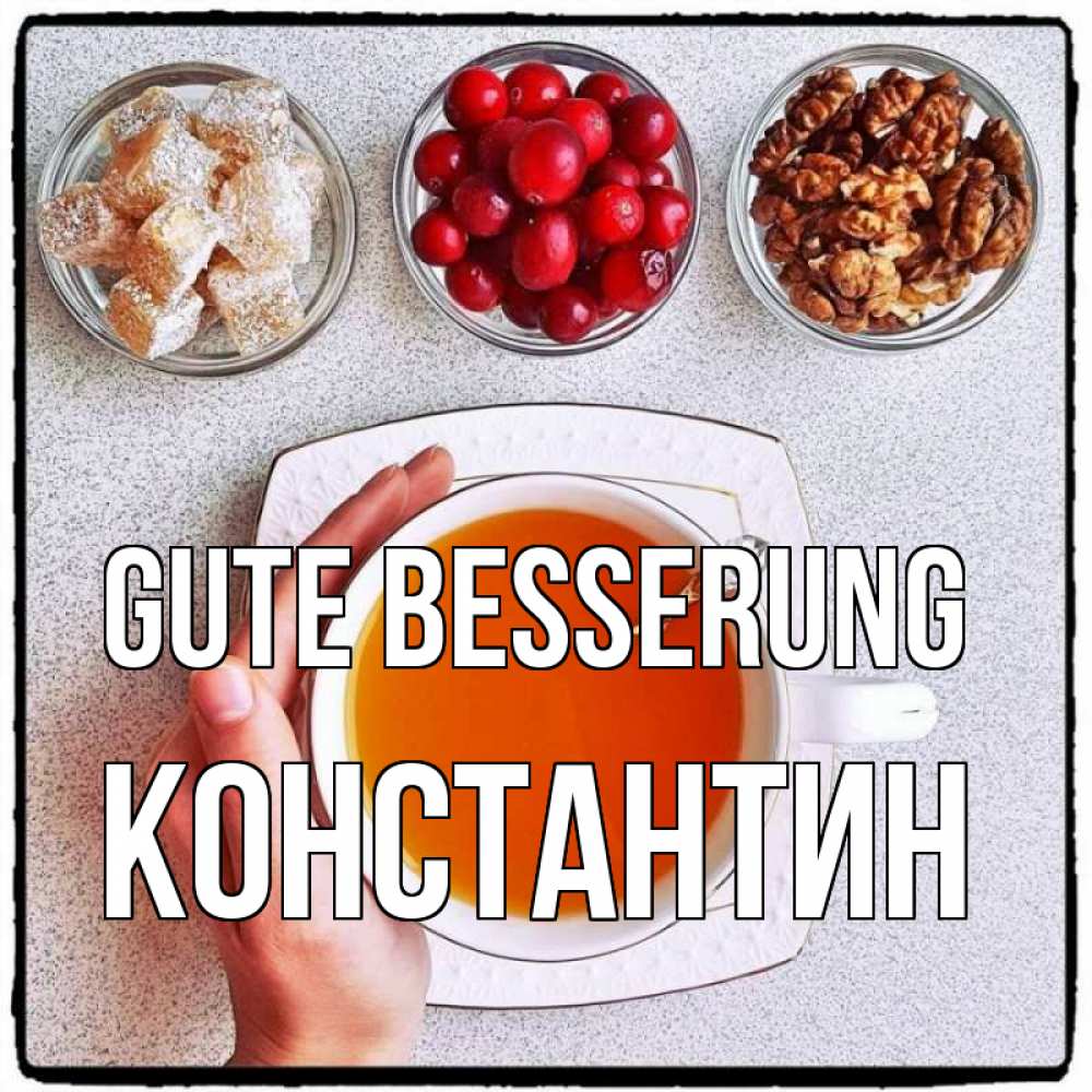Открытка на каждый день с именем, Константин Gute Besserung на столе Прикольная открытка с пожеланием онлайн скачать бесплатно 