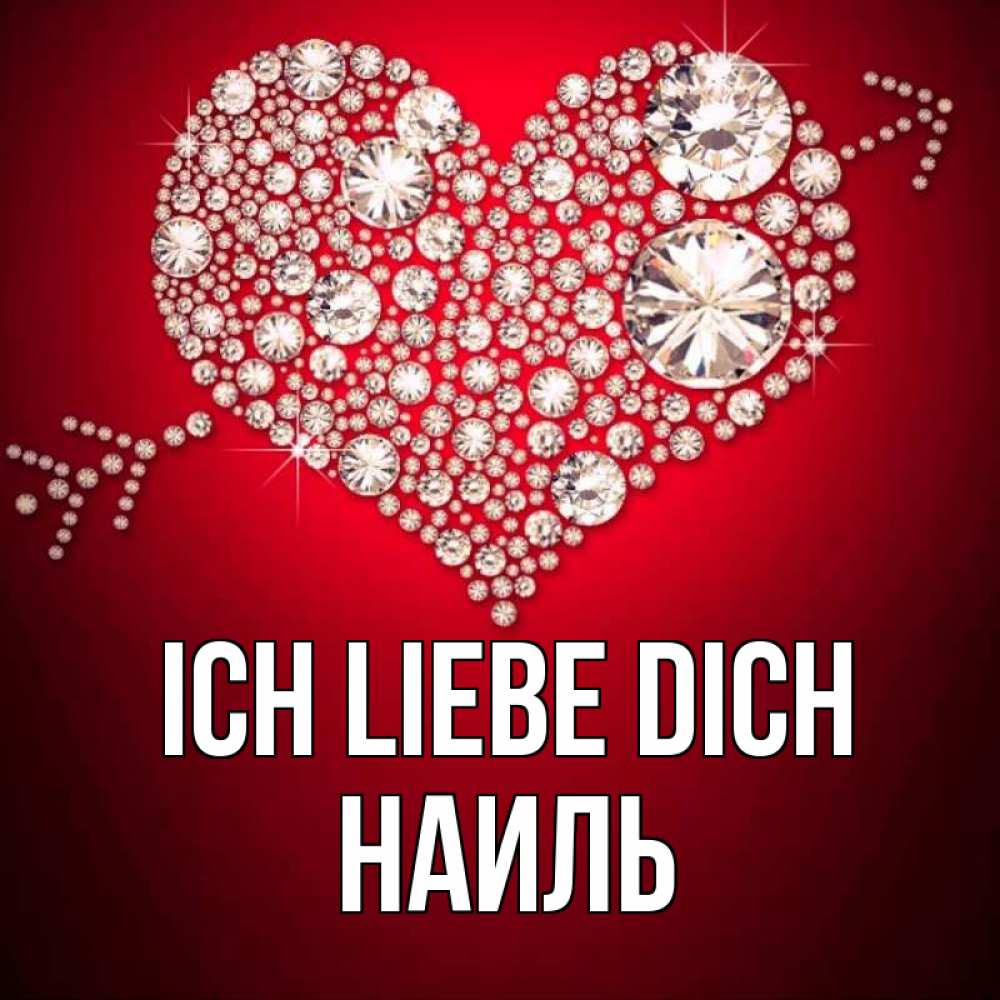 Открытка на каждый день с именем, Наиль Ich liebe dich стрела купидона Прикольная открытка с пожеланием онлайн скачать бесплатно 