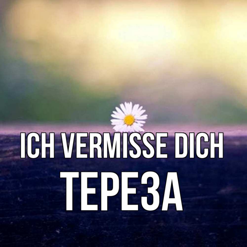 Открытка на каждый день с именем, Тереза Ich vermisse dich приходи в гости Прикольная открытка с пожеланием онлайн скачать бесплатно 
