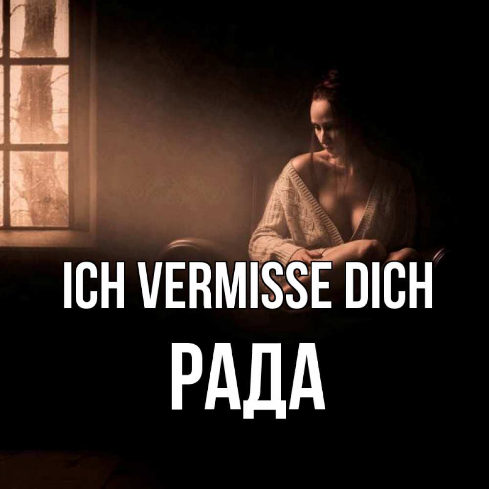 Открытка на каждый день с именем, Рада Ich vermisse dich приходи в гости ко мне Прикольная открытка с пожеланием онлайн скачать бесплатно 