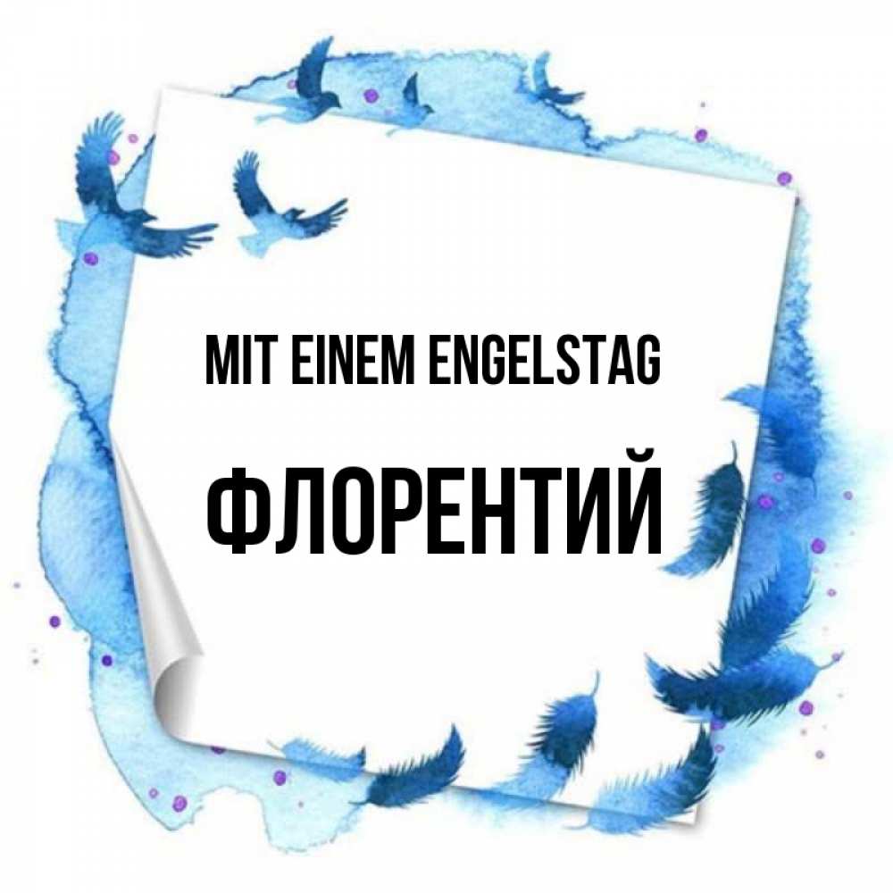 Картинка Mit einem Engelstag, Флорентий