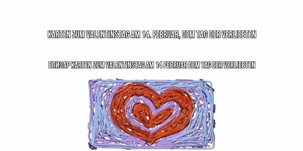 Открытка на каждый день с именем, Елизар Karten zum Valentinstag am 14 Februar dem Tag der Verliebten красное сердечко для валентинки Прикольная открытка с пожеланием онлайн скачать бесплатно 