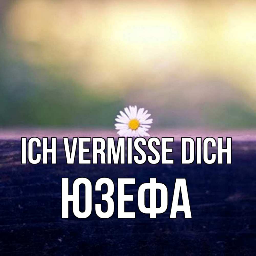 Открытка на каждый день с именем, Юзефа Ich vermisse dich приходи в гости Прикольная открытка с пожеланием онлайн скачать бесплатно 
