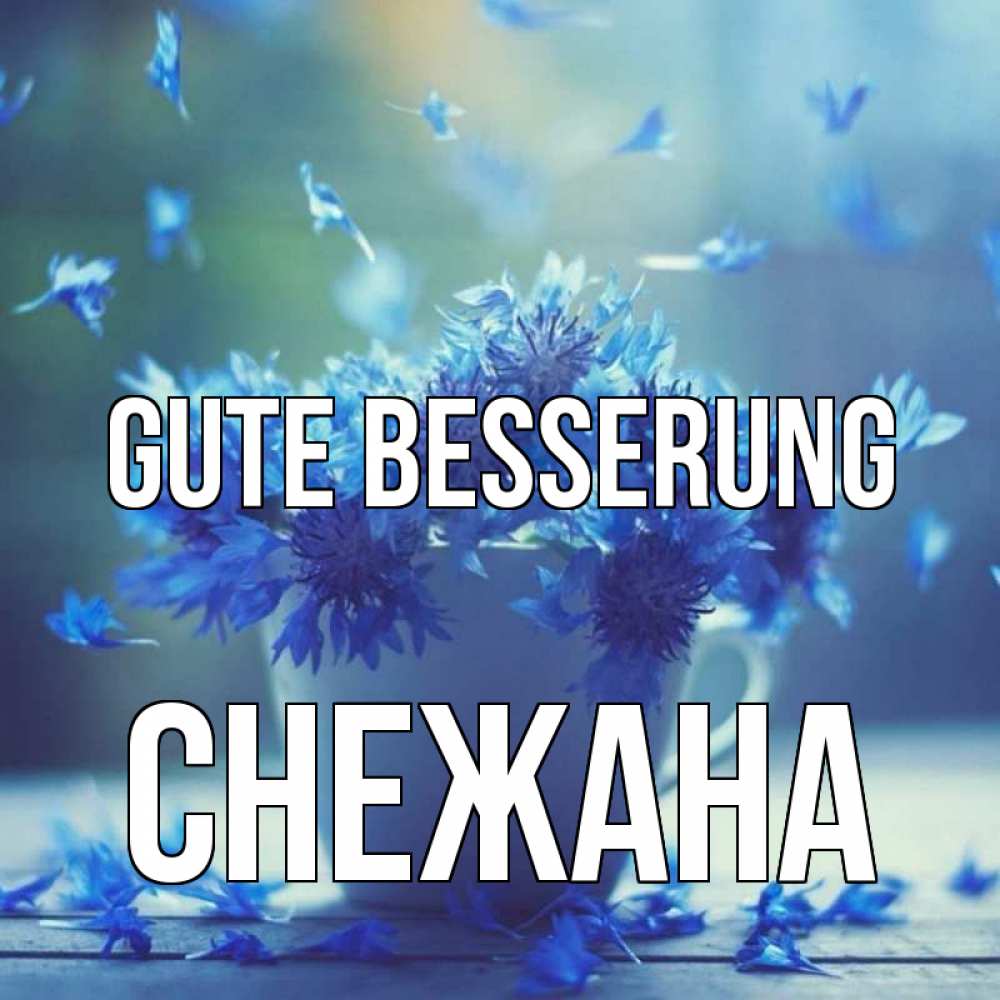Открытка на каждый день с именем, Снежана Gute Besserung кружка с зельем и цветами Прикольная открытка с пожеланием онлайн скачать бесплатно 