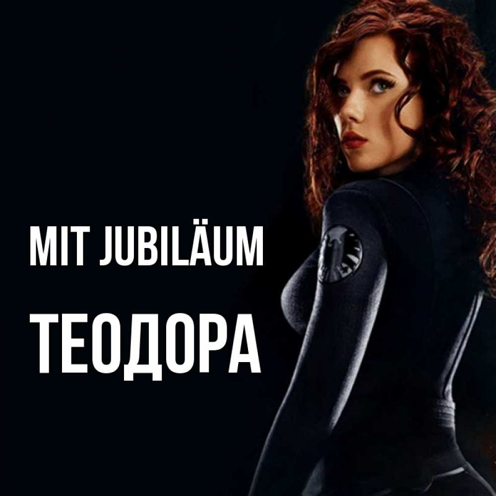 Открытка на каждый день с именем, Теодора Mit Jubiläum Марвел черная вдова Прикольная открытка с пожеланием онлайн скачать бесплатно 