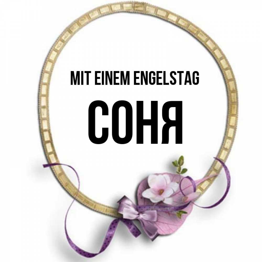 Картинка Mit einem Engelstag, Соня