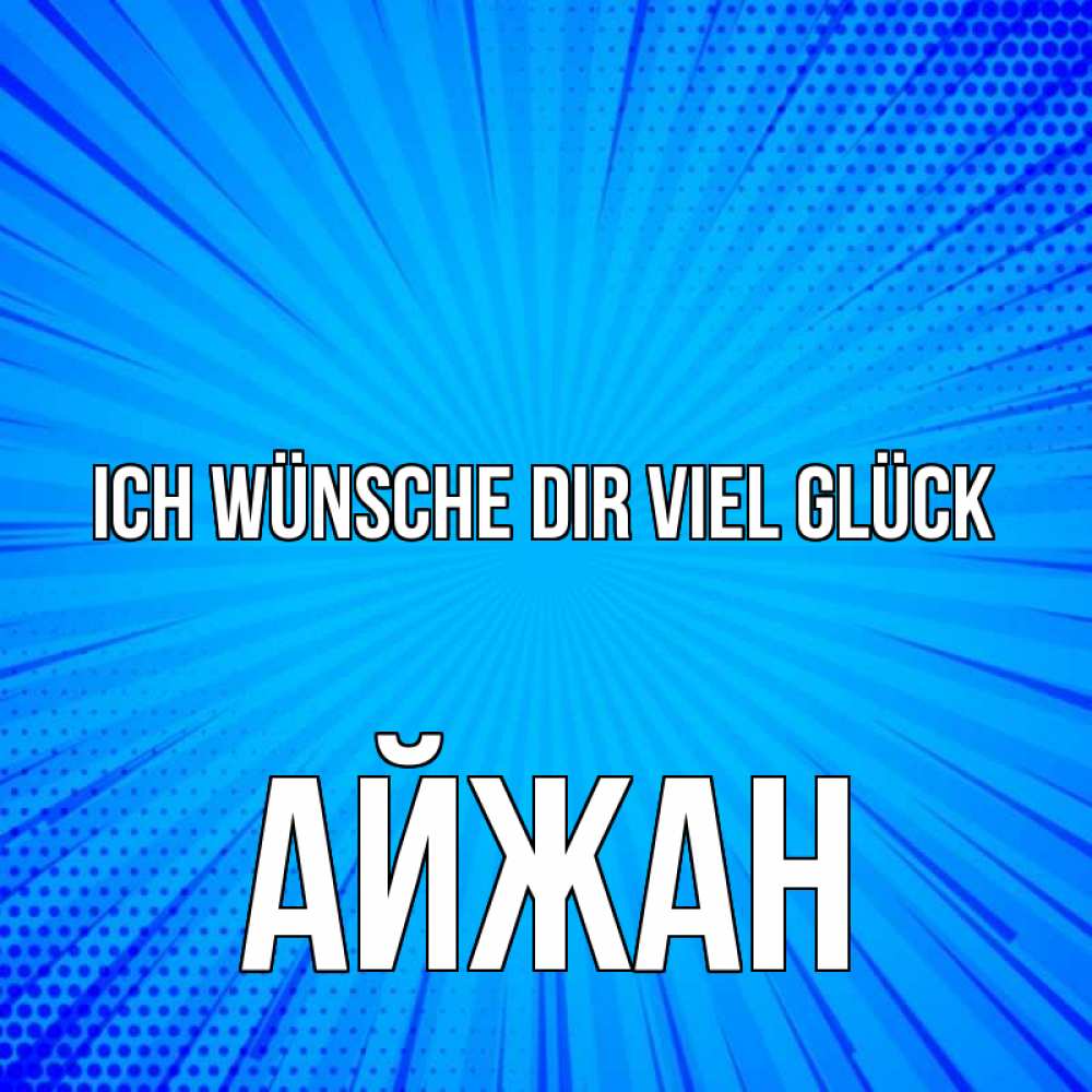 Открытка на каждый день с именем, Айжан Ich wünsche dir viel Glück на удачу Прикольная открытка с пожеланием онлайн скачать бесплатно 