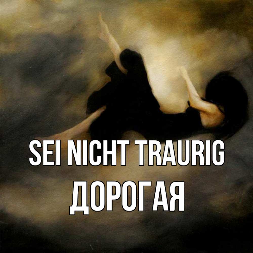 Открытка на каждый день с именем, Дорогая Sei nicht traurig девушка падает Прикольная открытка с пожеланием онлайн скачать бесплатно 