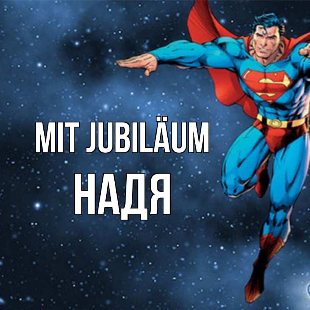 Открытка на каждый день с именем, Надя Mit Jubiläum супергерой Прикольная открытка с пожеланием онлайн скачать бесплатно 
