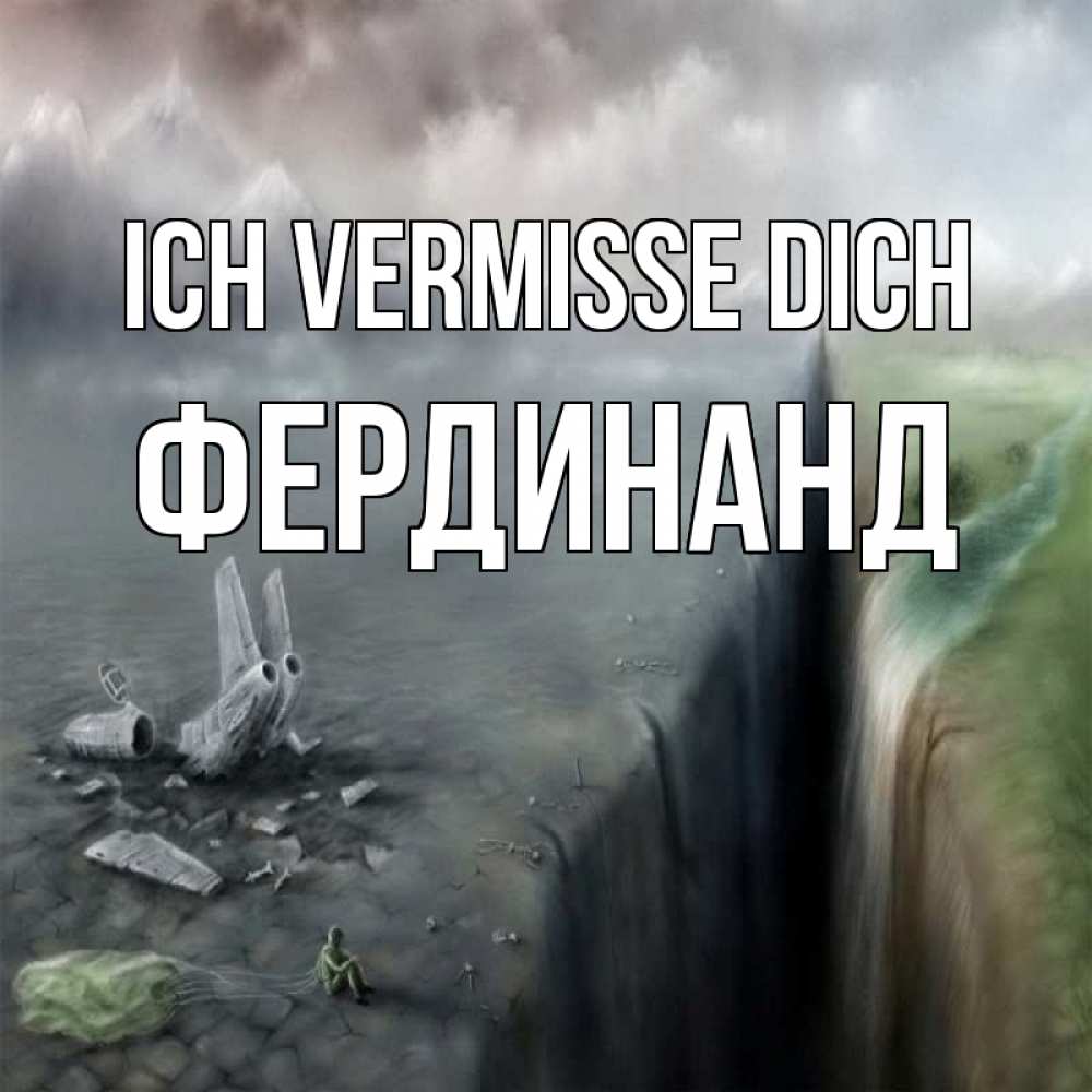 Открытка на каждый день с именем, Фердинанд Ich vermisse dich давай скорее ко мне Прикольная открытка с пожеланием онлайн скачать бесплатно 