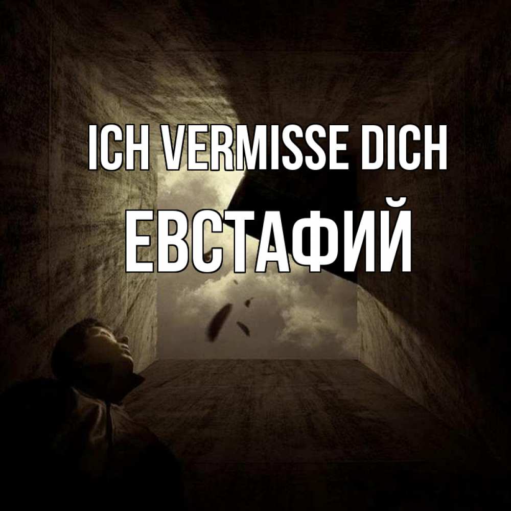 Открытка на каждый день с именем, Евстафий Ich vermisse dich тут Прикольная открытка с пожеланием онлайн скачать бесплатно 