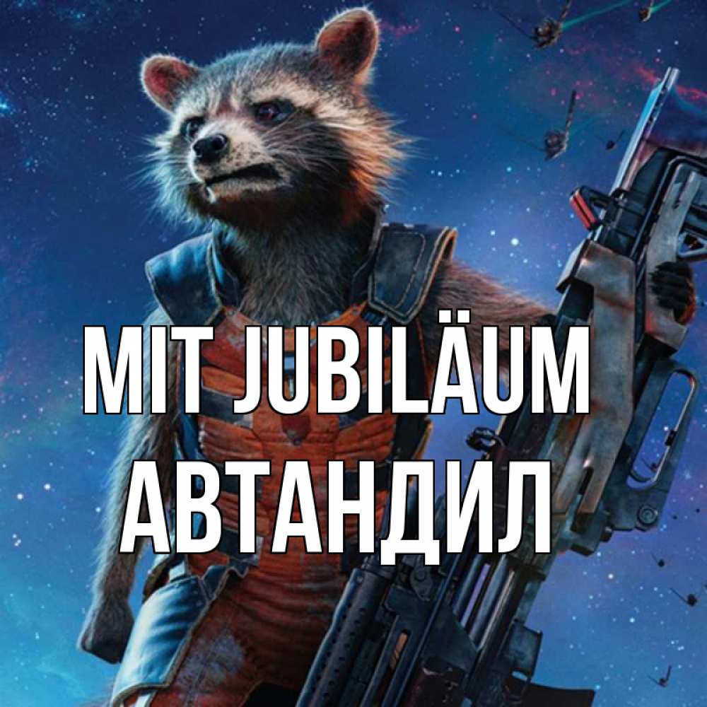 Открытка на каждый день с именем, Автандил Mit Jubiläum реактивный Рокета Прикольная открытка с пожеланием онлайн скачать бесплатно 