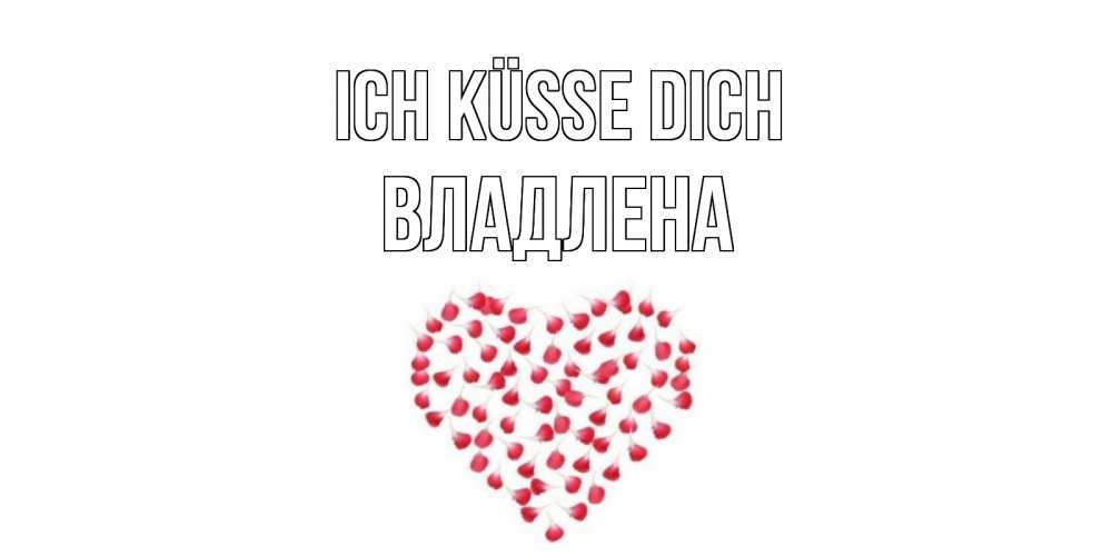Открытка на каждый день с именем, Владлена Ich küsse dich сердце Прикольная открытка с пожеланием онлайн скачать бесплатно 