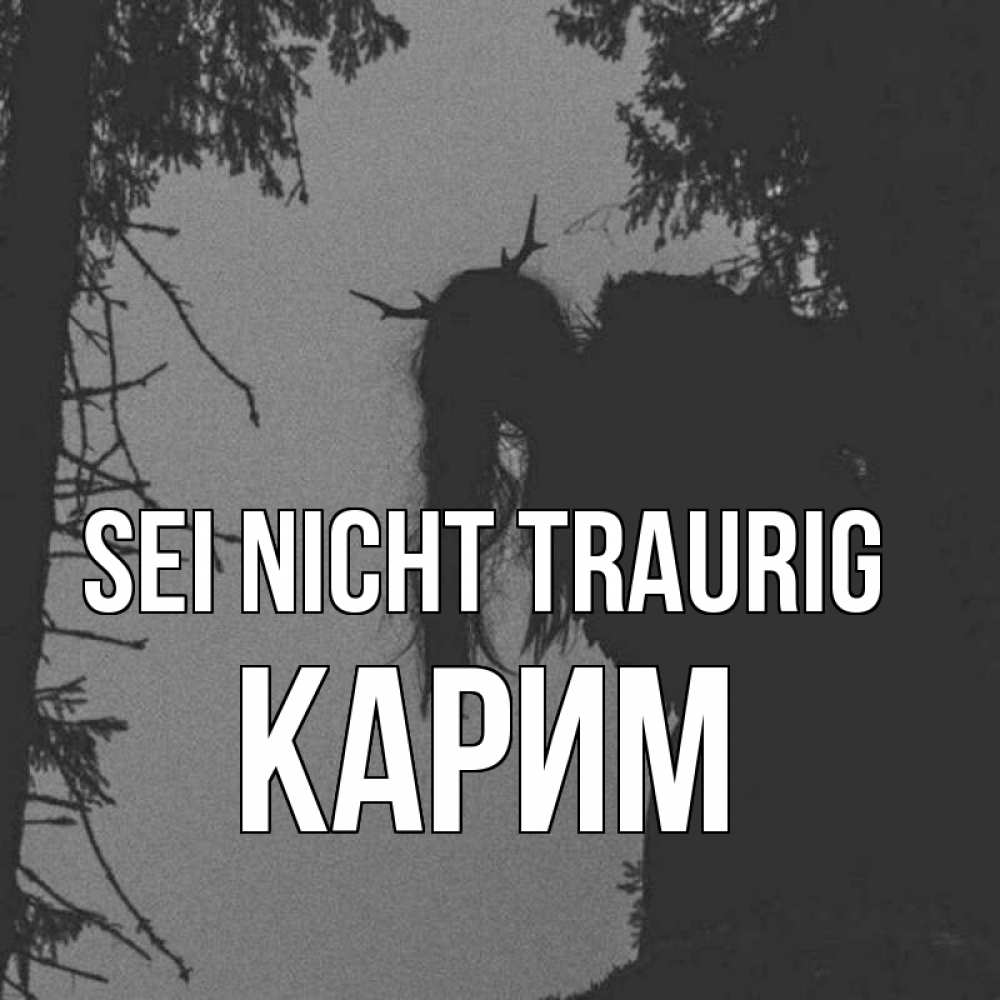 Открытка на каждый день с именем, Карим Sei nicht traurig чудище лесное Прикольная открытка с пожеланием онлайн скачать бесплатно 