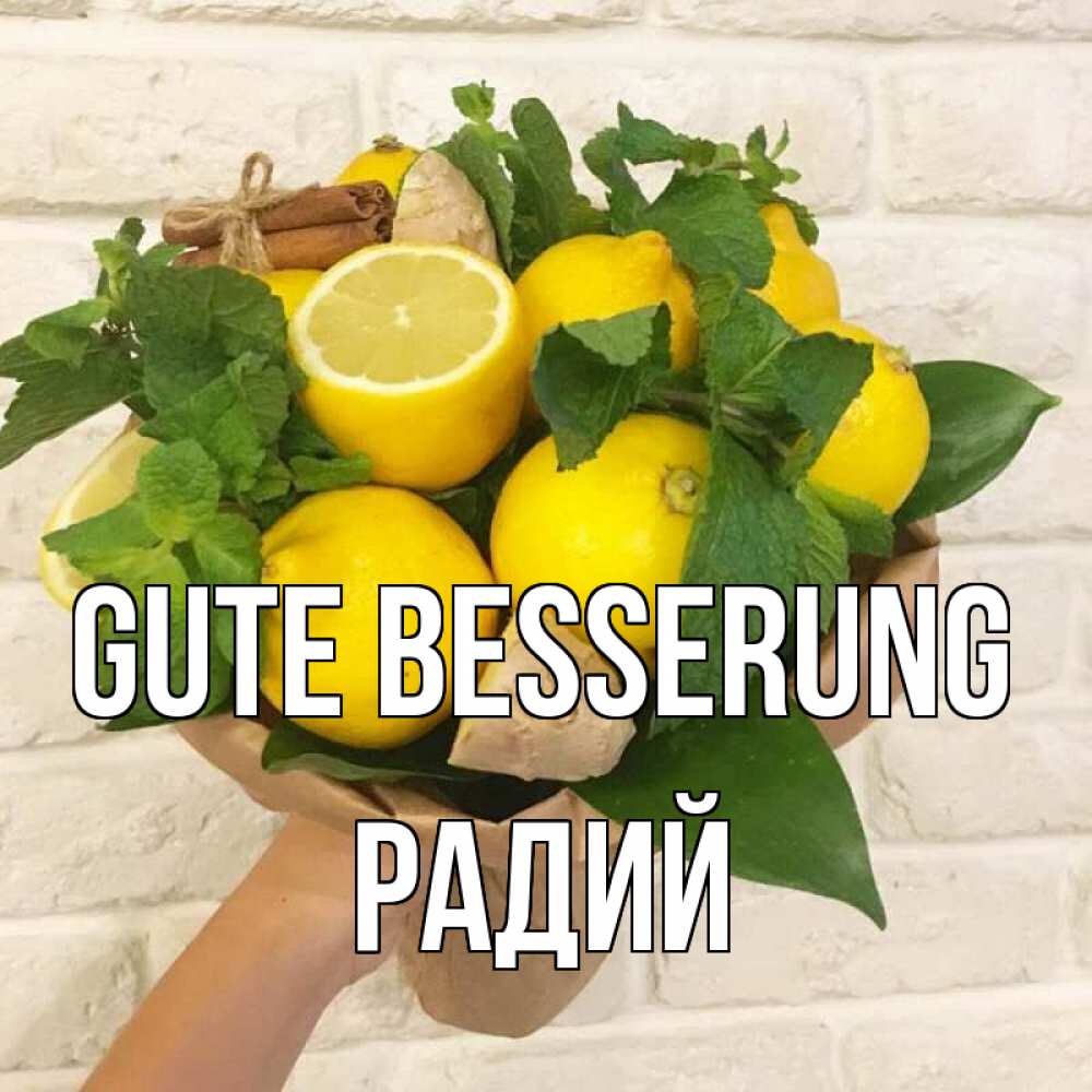 Открытка на каждый день с именем, Радий Gute Besserung витамины Прикольная открытка с пожеланием онлайн скачать бесплатно 