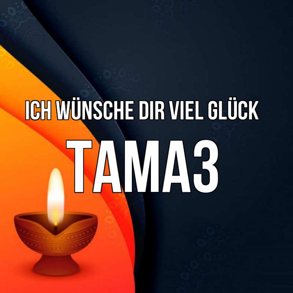 Открытка на каждый день с именем, Тамаз Ich wünsche dir viel Glück абстрактный фон Прикольная открытка с пожеланием онлайн скачать бесплатно 