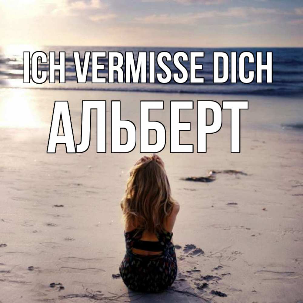 Открытка на каждый день с именем, Альберт Ich vermisse dich тебя 1 Прикольная открытка с пожеланием онлайн скачать бесплатно 