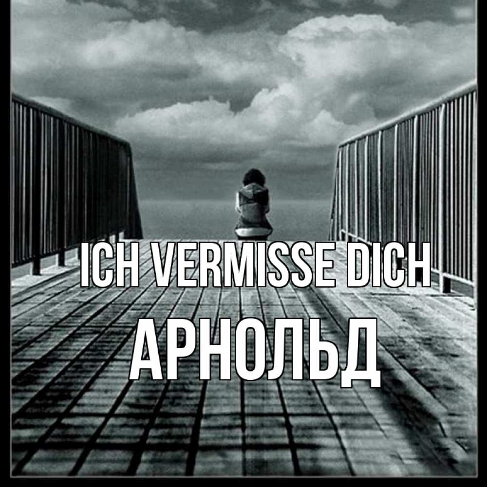 Открытка на каждый день с именем, Арнольд Ich vermisse dich грусть 2 Прикольная открытка с пожеланием онлайн скачать бесплатно 