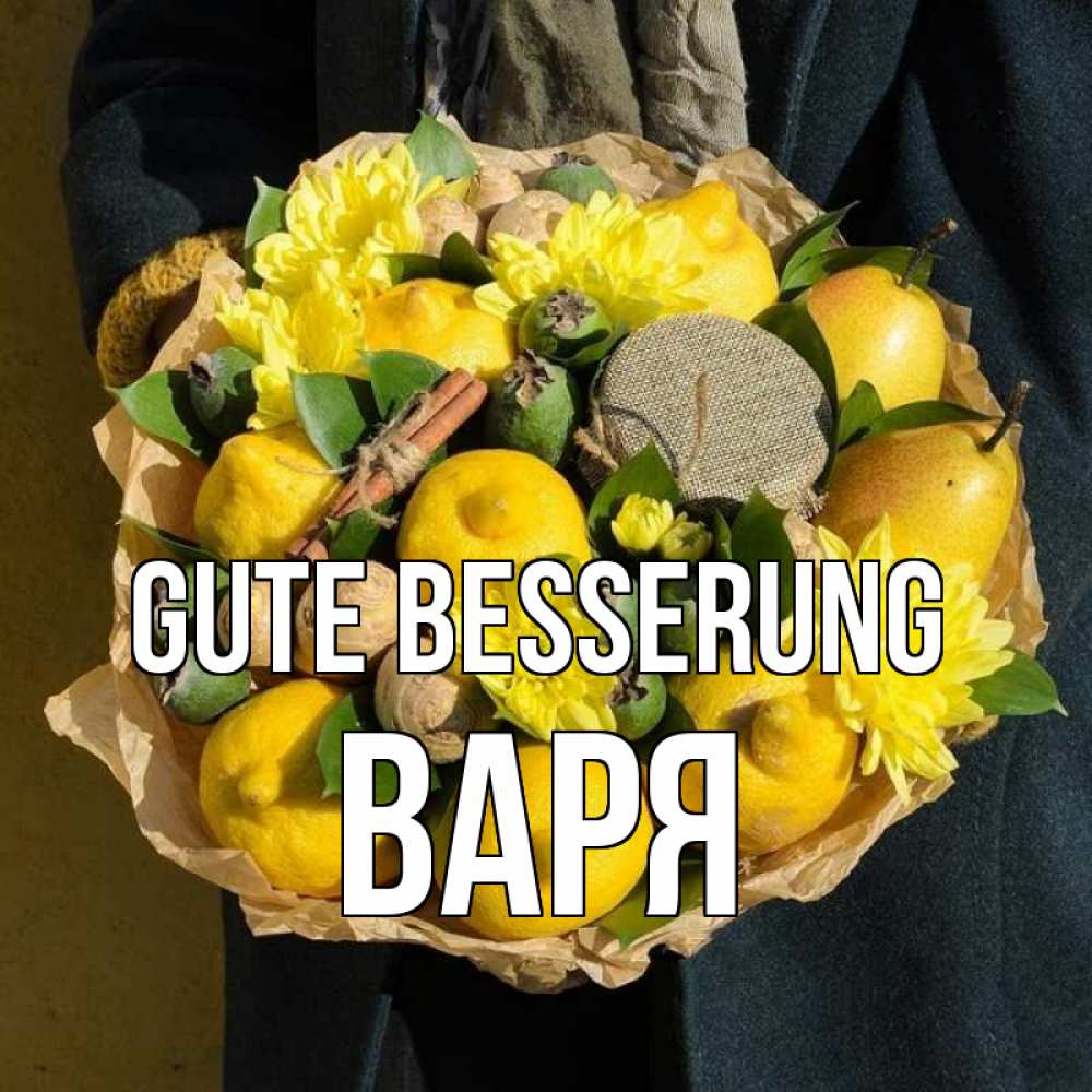 Открытка на каждый день с именем, Варя Gute Besserung букет витаминов Прикольная открытка с пожеланием онлайн скачать бесплатно 