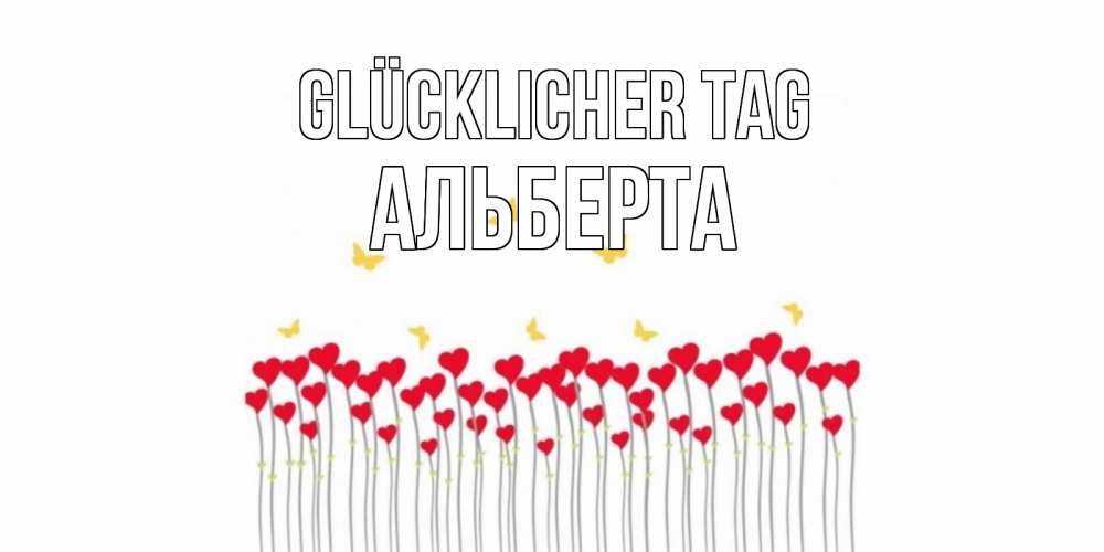 Открытка на каждый день с именем, Альберта Glücklicher Tag открытка отличного дня с сердечками Прикольная открытка с пожеланием онлайн скачать бесплатно 