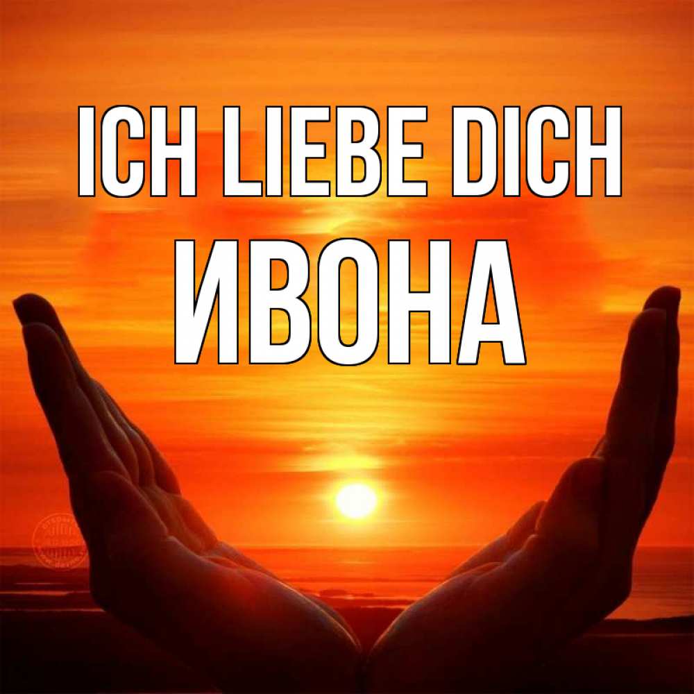 Открытка на каждый день с именем, Ивона Ich liebe dich в руках Прикольная открытка с пожеланием онлайн скачать бесплатно 