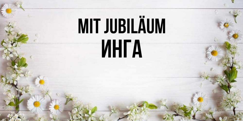 Открытка на каждый день с именем, Инга Mit Jubiläum Воздушные шары Прикольная открытка с пожеланием онлайн скачать бесплатно 