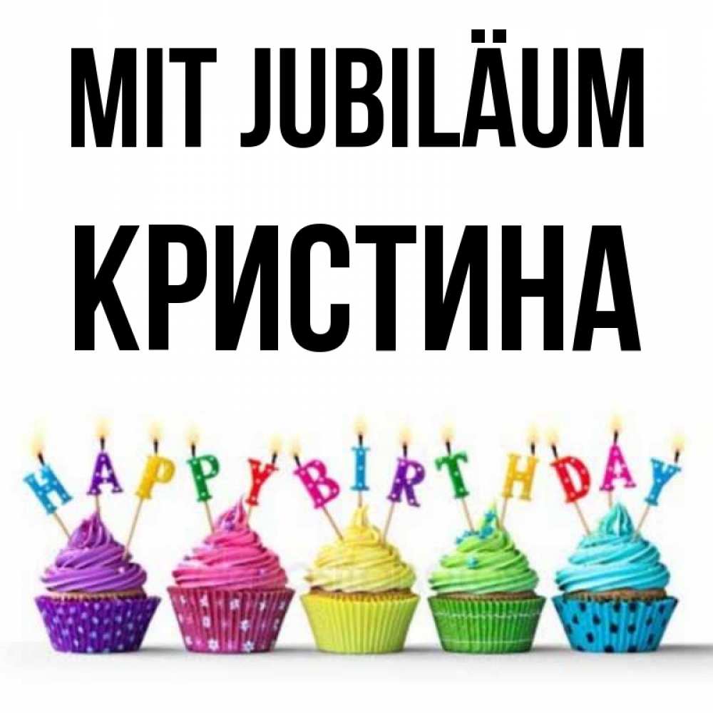Открытка на каждый день с именем, Кристина Mit Jubiläum открытка ко дню рождения с разноцветными вкусняшками Прикольная открытка с пожеланием онлайн скачать бесплатно 