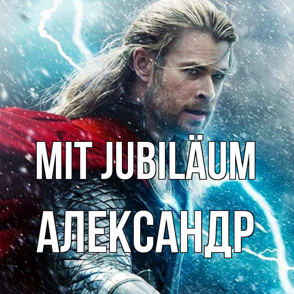 Открытка на каждый день с именем, Александр Mit Jubiläum марвел боги Прикольная открытка с пожеланием онлайн скачать бесплатно 