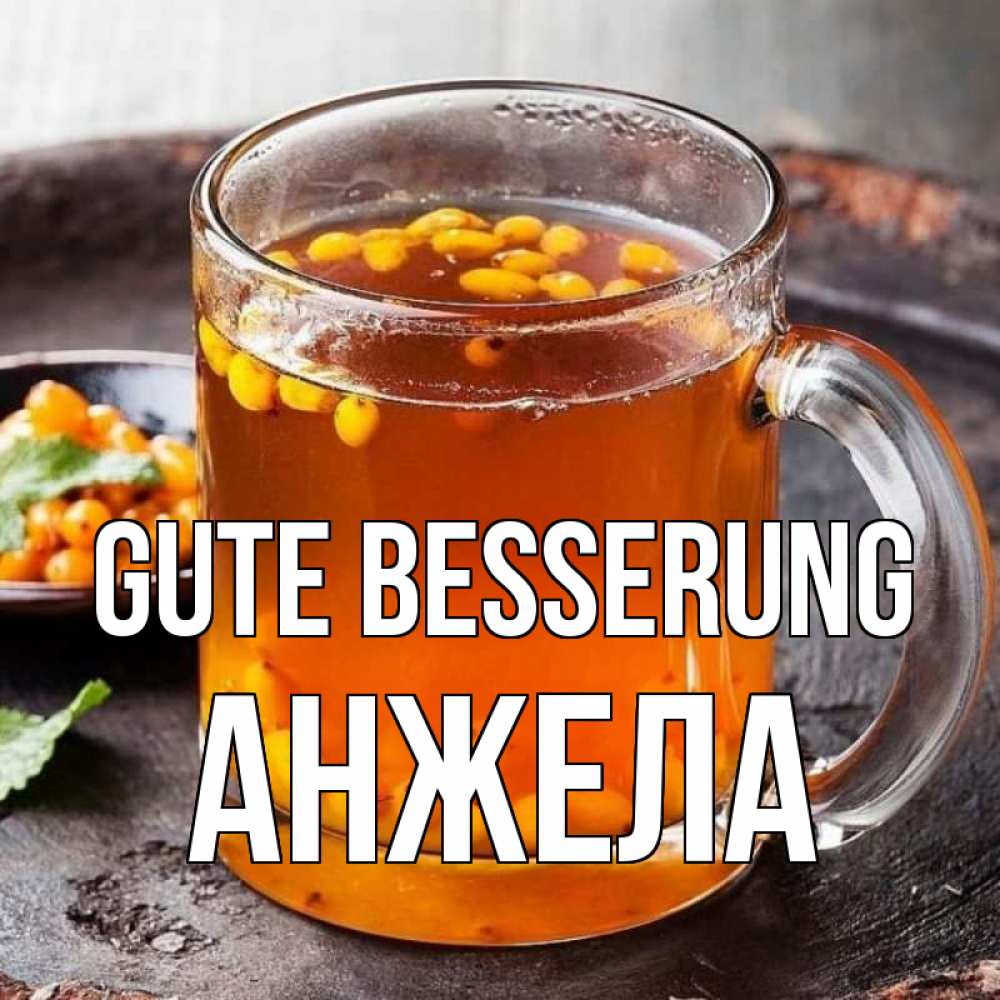 Открытка на каждый день с именем, Анжела Gute Besserung лекарство от простуды Прикольная открытка с пожеланием онлайн скачать бесплатно 