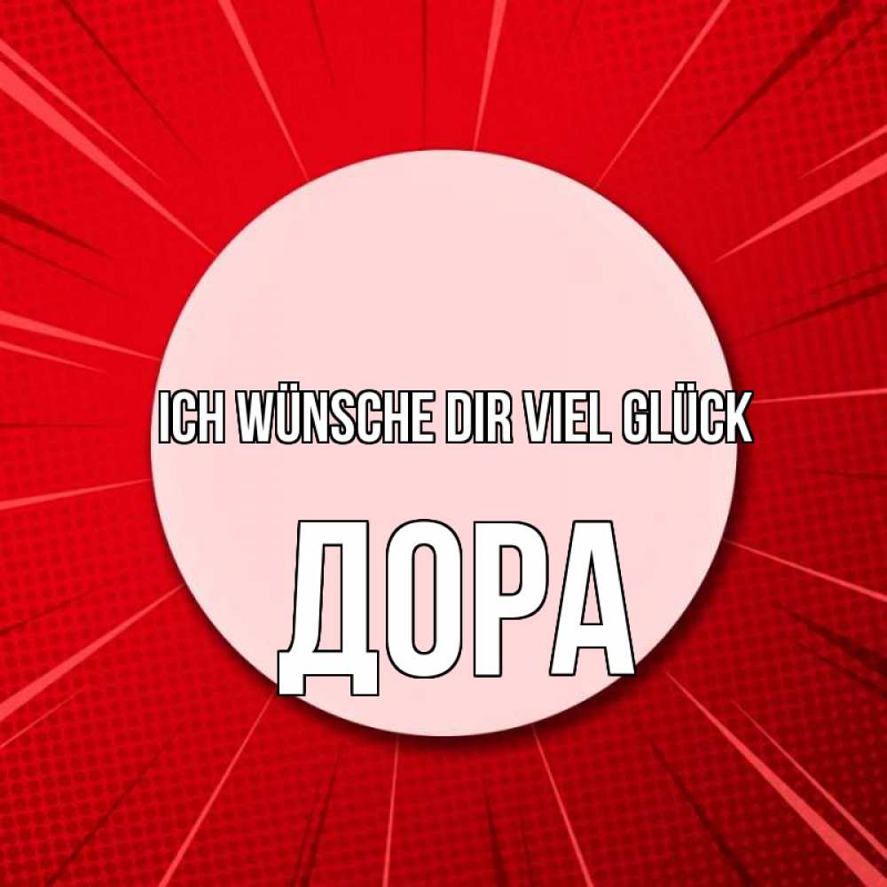 Открытка на каждый день с именем, Дора Ich wünsche dir viel Glück розовая кнопка Прикольная открытка с пожеланием онлайн скачать бесплатно 
