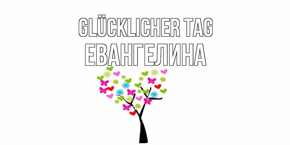 Открытка на каждый день с именем, Евангелина Glücklicher Tag открытки на каждый день Прикольная открытка с пожеланием онлайн скачать бесплатно 