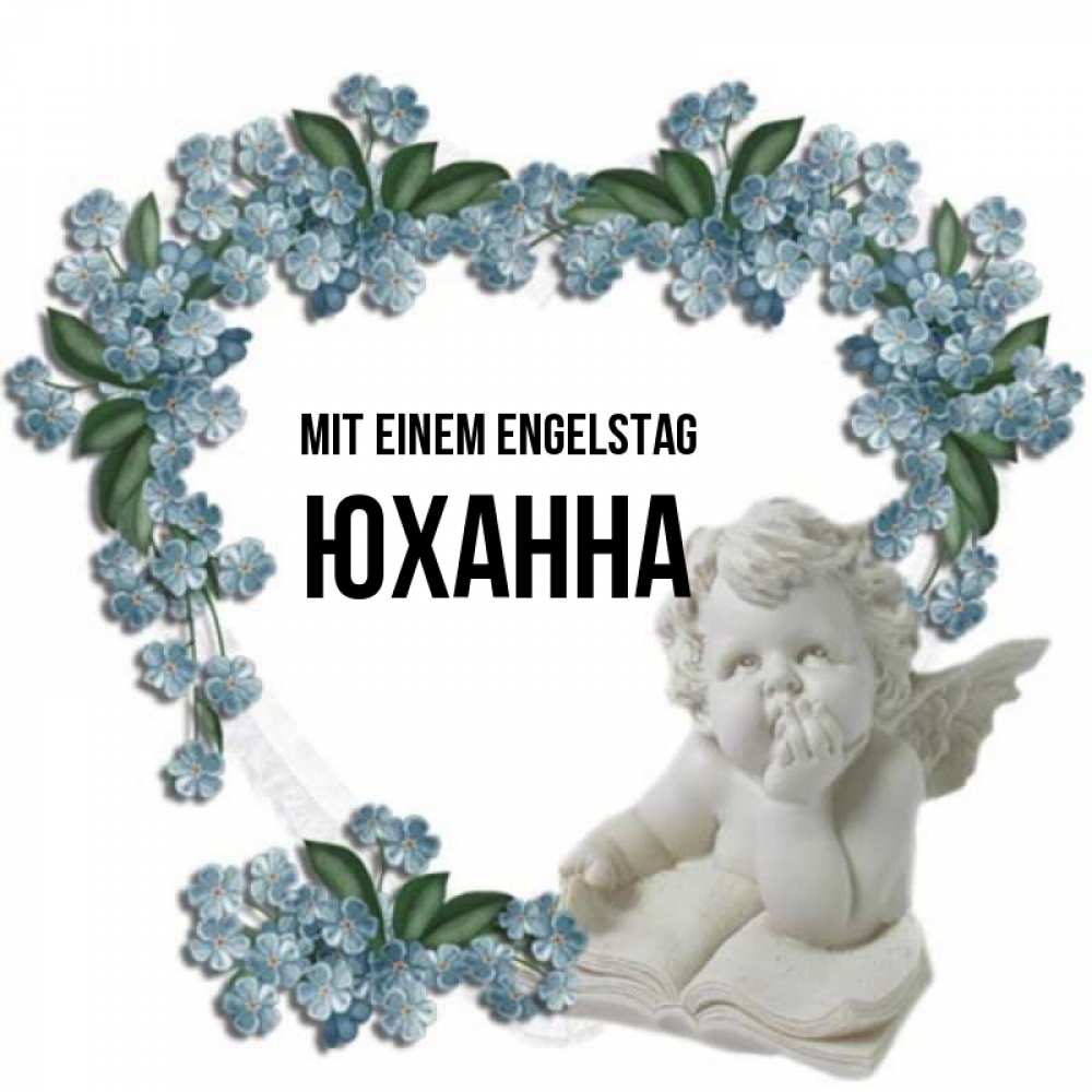 Открытка на каждый день с именем, Юханна Mit einem Engelstag голубые цветы и мраморный ангел Прикольная открытка с пожеланием онлайн скачать бесплатно 