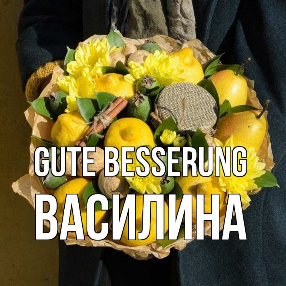 Открытка на каждый день с именем, Василина Gute Besserung букет витаминов Прикольная открытка с пожеланием онлайн скачать бесплатно 