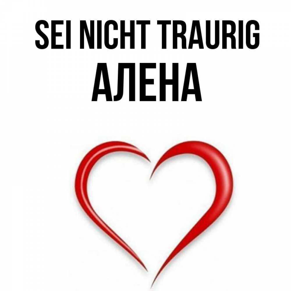 Открытка на каждый день с именем, Алена Sei nicht traurig для любимой Прикольная открытка с пожеланием онлайн скачать бесплатно 