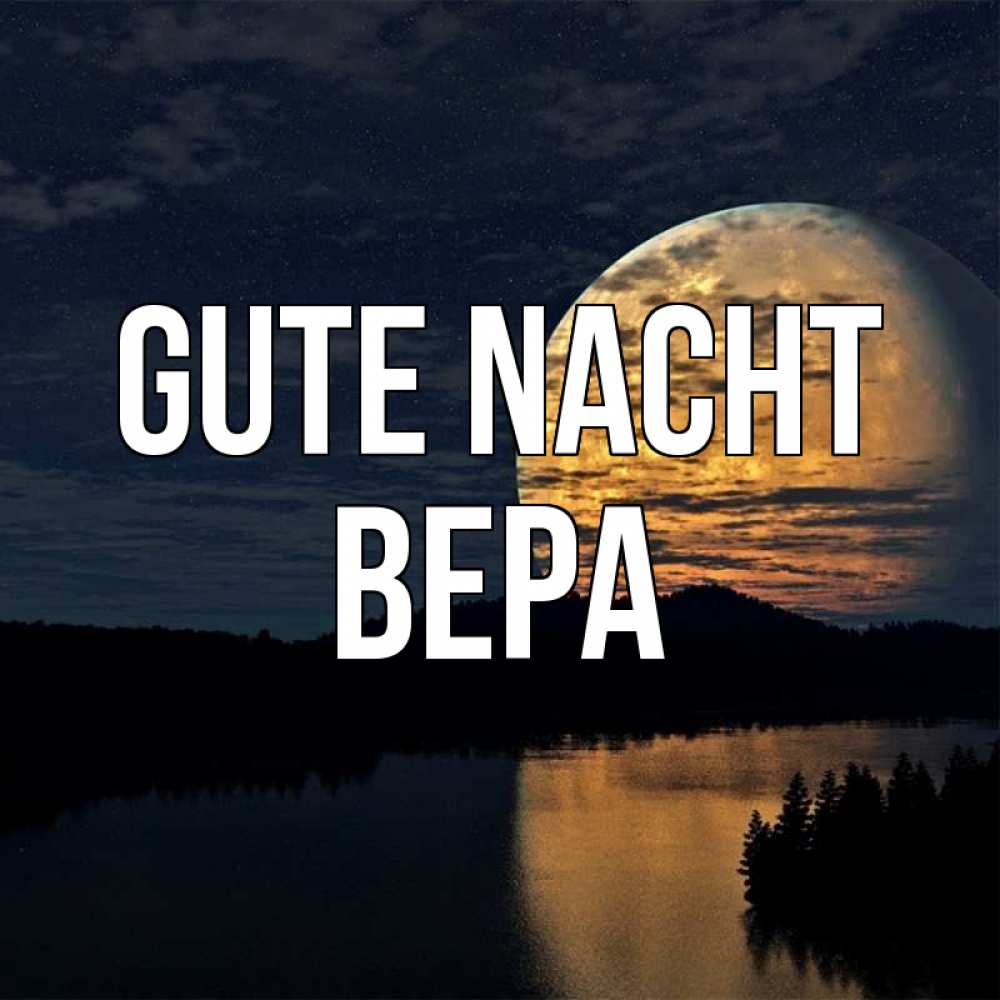 Открытка на каждый день с именем, Вера Gute Nacht речка Прикольная открытка с пожеланием онлайн скачать бесплатно 