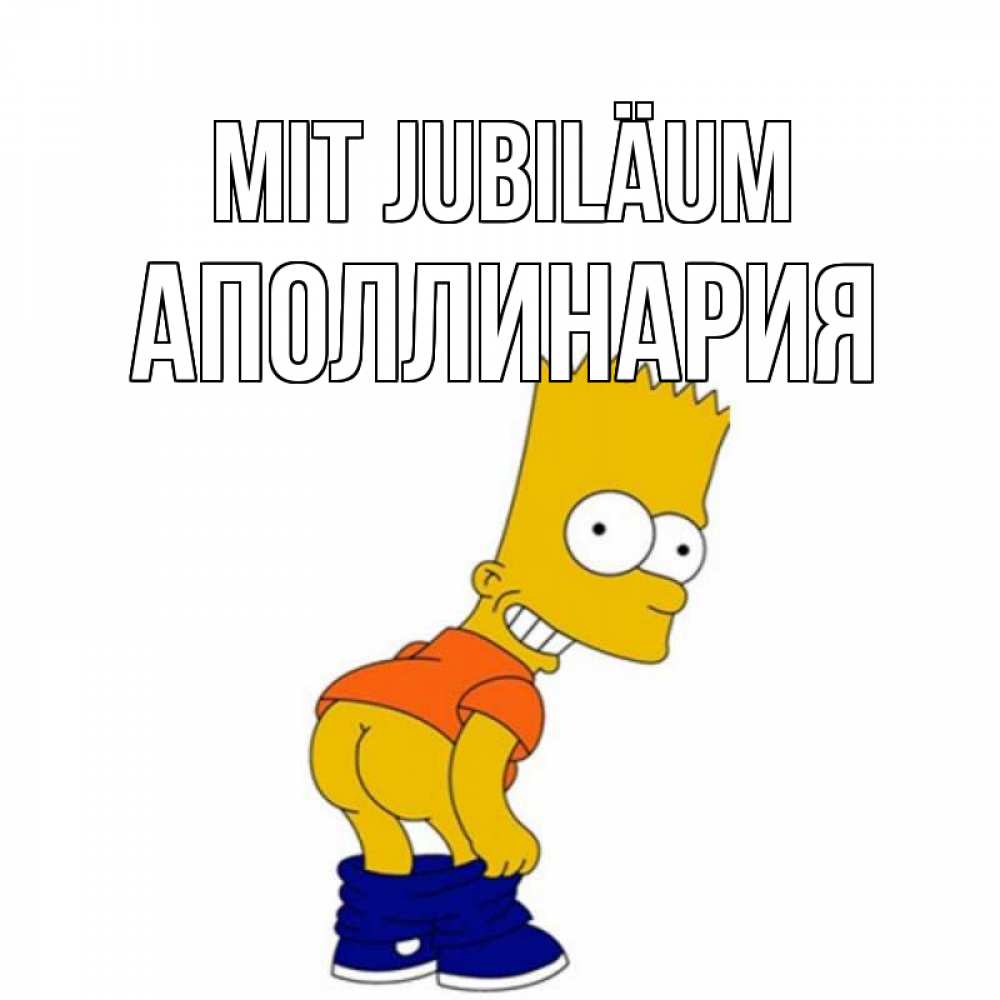 Открытка на каждый день с именем, Аполлинария Mit Jubiläum прикольные поздравления Прикольная открытка с пожеланием онлайн скачать бесплатно 