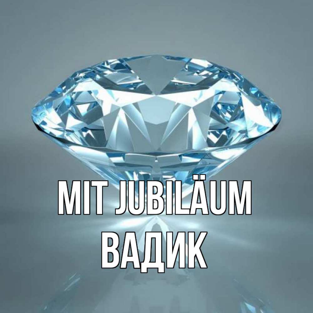 Открытка на каждый день с именем, Вадик Mit Jubiläum с бриллиантом голубого цвета Прикольная открытка с пожеланием онлайн скачать бесплатно 