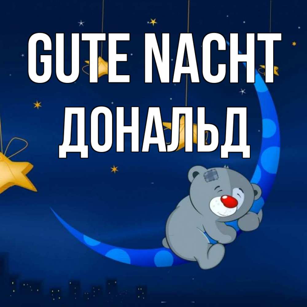 Открытка на каждый день с именем, Дональд Gute Nacht над городом Прикольная открытка с пожеланием онлайн скачать бесплатно 