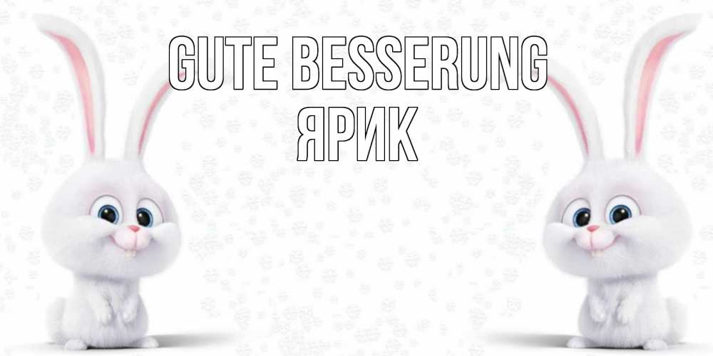 Открытка на каждый день с именем, Ярик Gute Besserung не болей с зайцем Прикольная открытка с пожеланием онлайн скачать бесплатно 