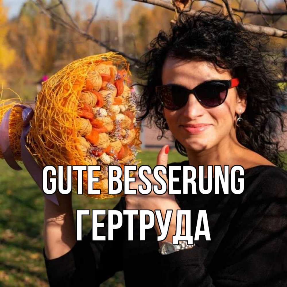 Открытка на каждый день с именем, Гертруда Gute Besserung что то там у нее в букете Прикольная открытка с пожеланием онлайн скачать бесплатно 